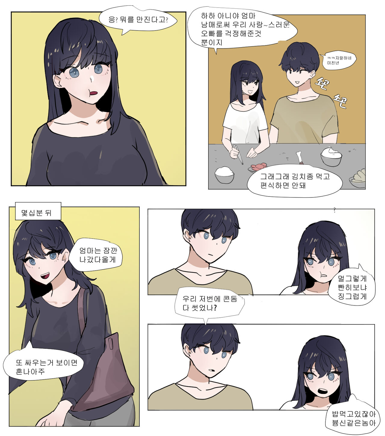 여동생이랑 근친하는 만화 4 page 5 full