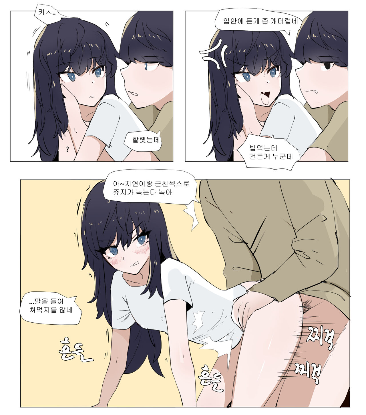 여동생이랑 근친하는 만화 4 page 9 full