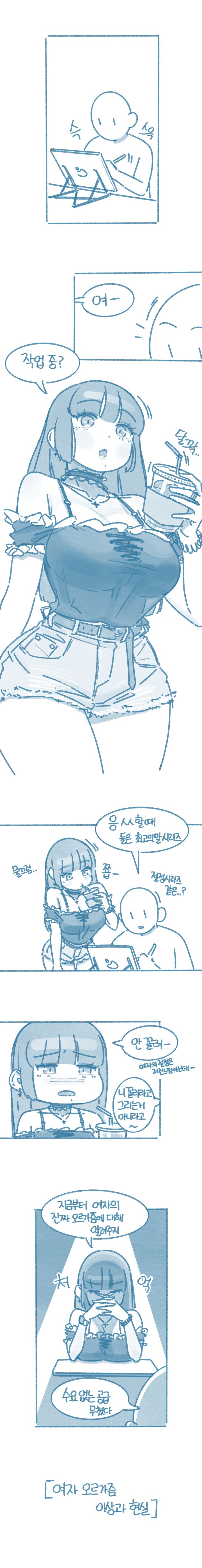 Paenbaghongbo Sshu Deul-eun Choegoui Mal + Oleugajeum Isang-gwa Hyeonsil page 6 full