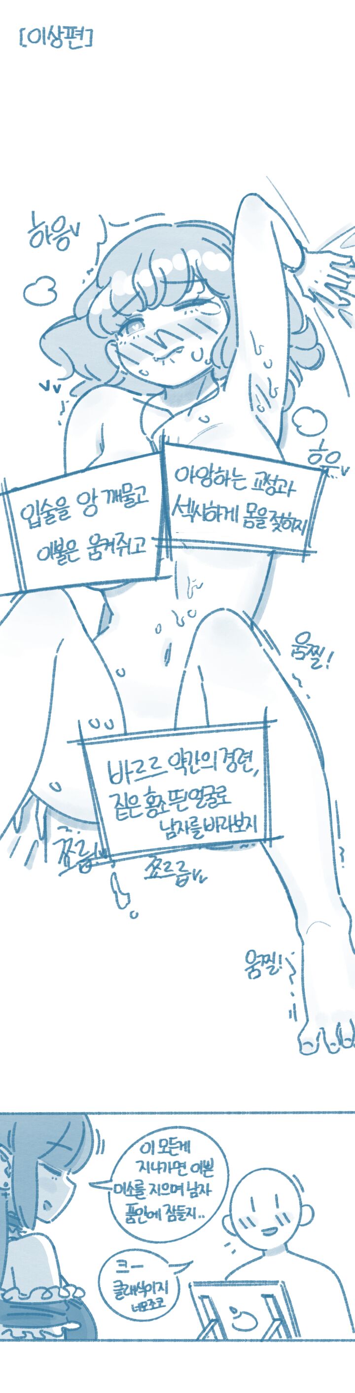 Paenbaghongbo Sshu Deul-eun Choegoui Mal + Oleugajeum Isang-gwa Hyeonsil page 8 full