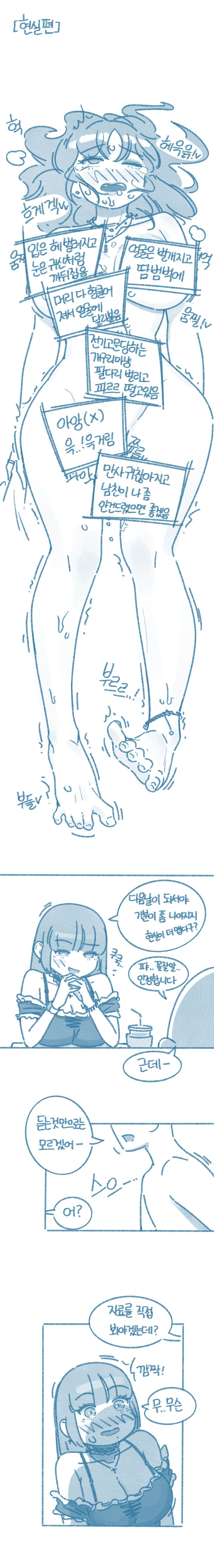 Paenbaghongbo Sshu Deul-eun Choegoui Mal + Oleugajeum Isang-gwa Hyeonsil page 9 full