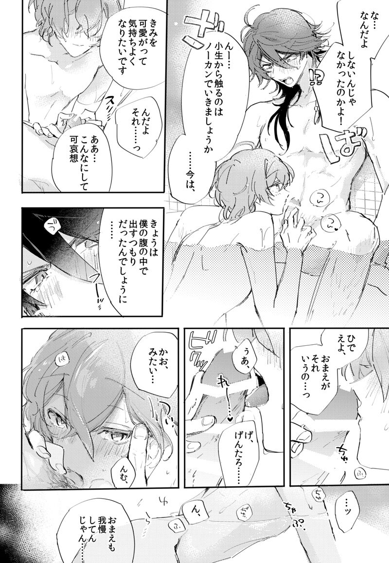 To wa yoku ifu monode page 11 full