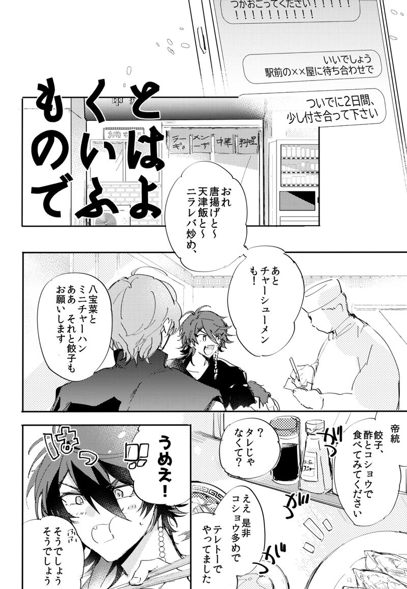 To wa yoku ifu monode page 3 full