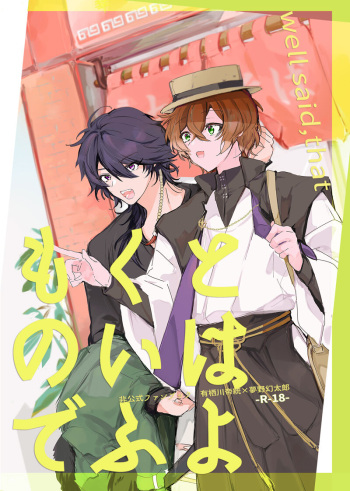 [Everyday Milk Challenge (Calsiumura)] To wa yoku ifu monode (Hypnosis Mic) [Digital] cover