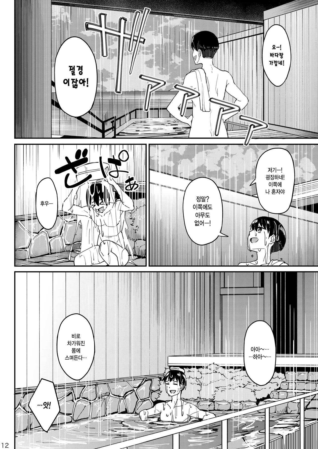 Mankitsu-chu 3 Onsen Hen | 만끽 중 3 온천 편 page 11 full