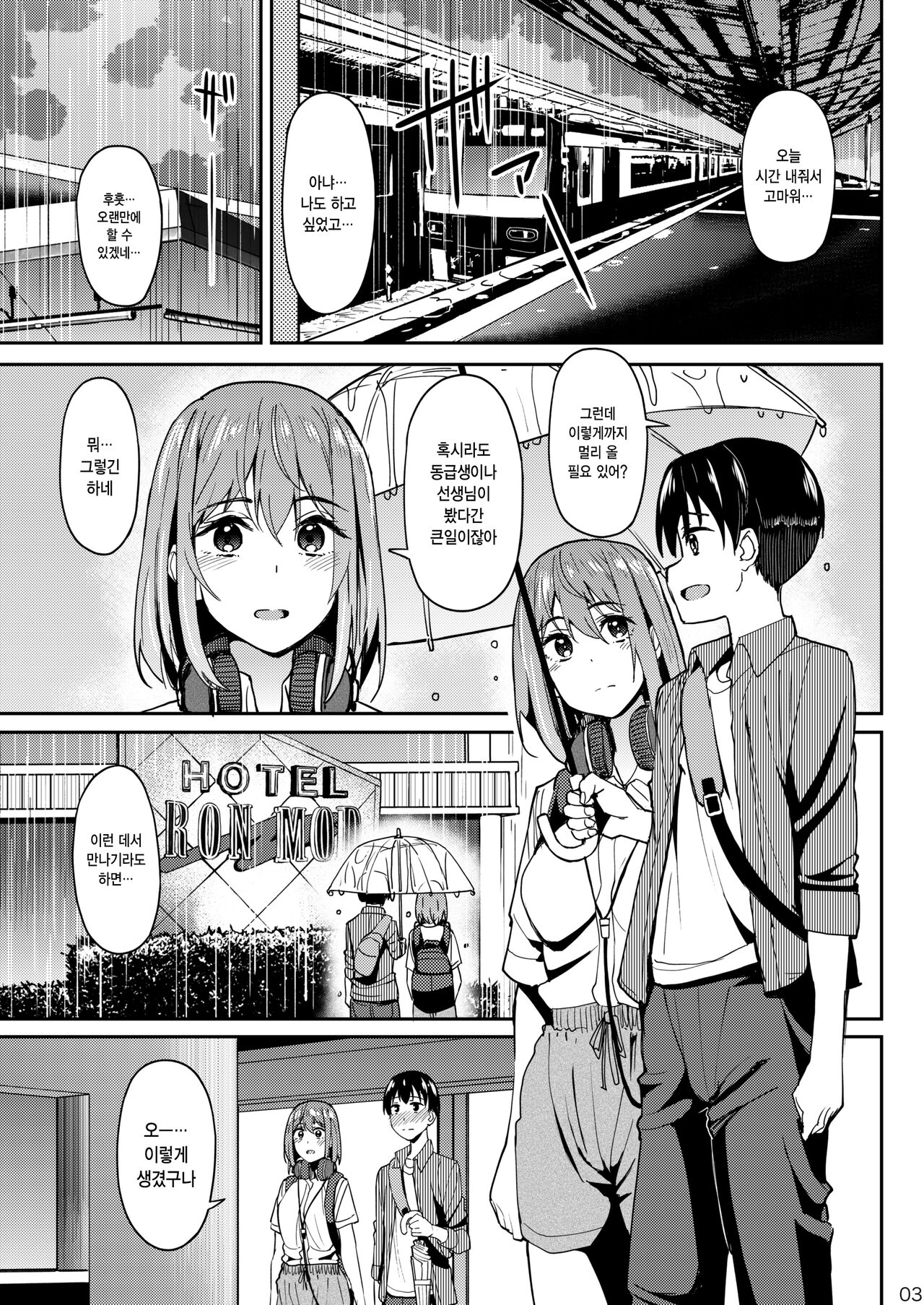 Mankitsu-chu 3 Onsen Hen | 만끽 중 3 온천 편 page 2 full