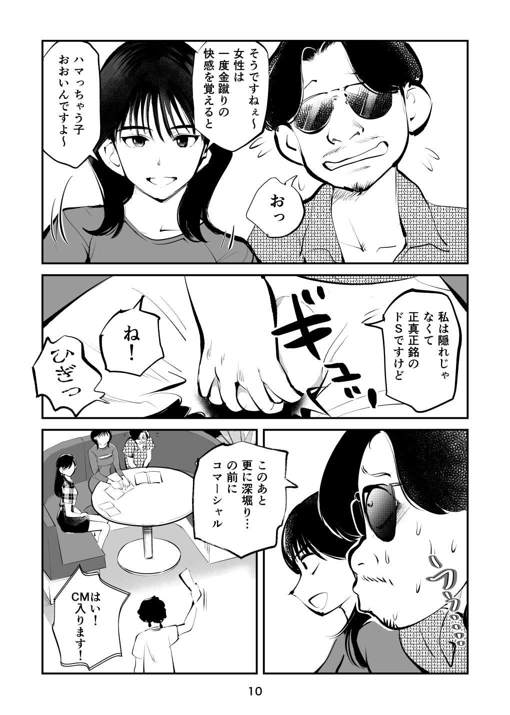 Kintama o tsubushita joshi-ana page 10 full