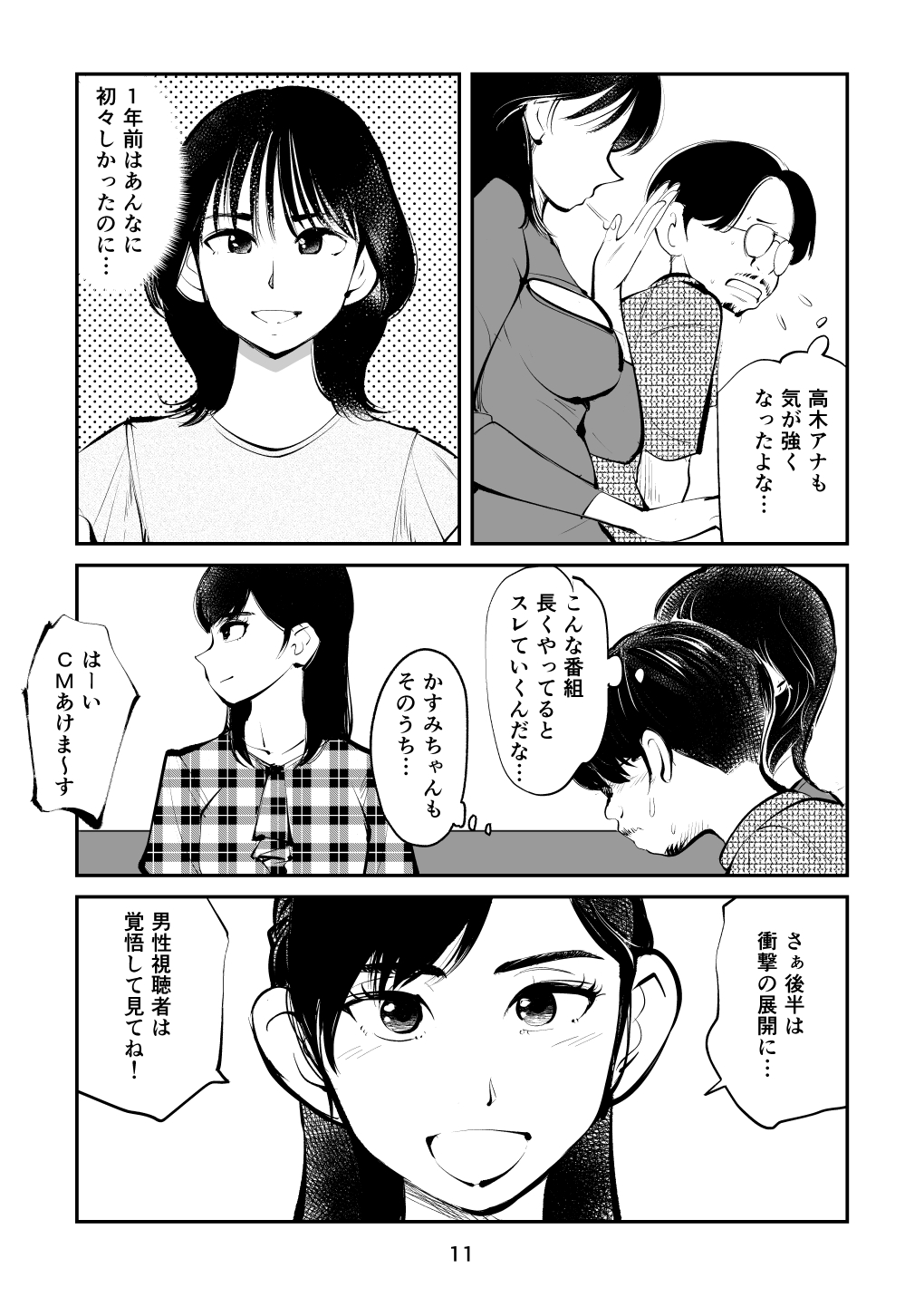 Kintama o tsubushita joshi-ana page 11 full