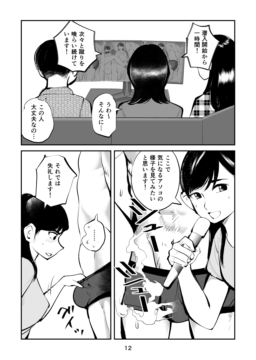Kintama o tsubushita joshi-ana page 12 full
