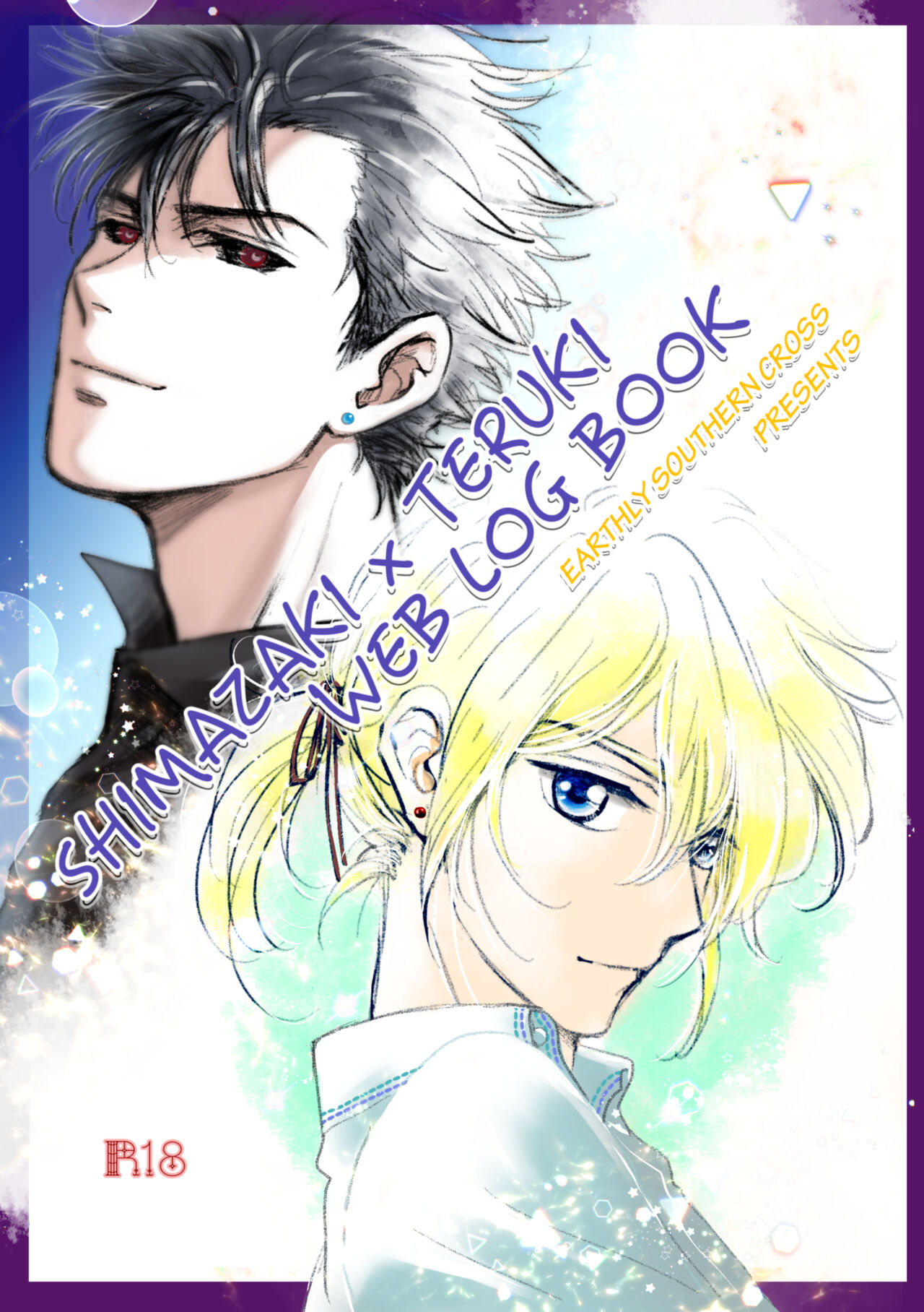 SHIMAZAKI×TERUKI WEB LOG BOOK page 1 full
