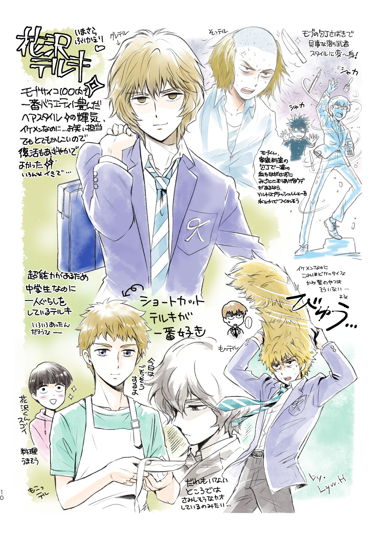 SHIMAZAKI×TERUKI WEB LOG BOOK page 12 full