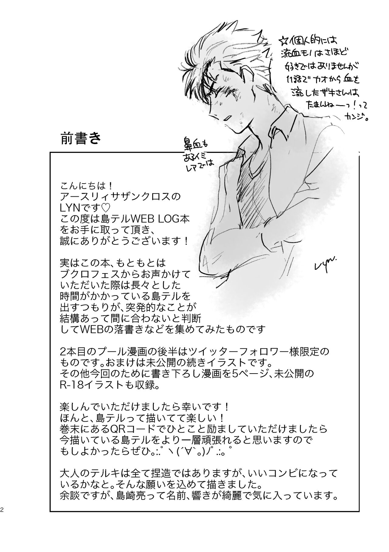 SHIMAZAKI×TERUKI WEB LOG BOOK page 4 full