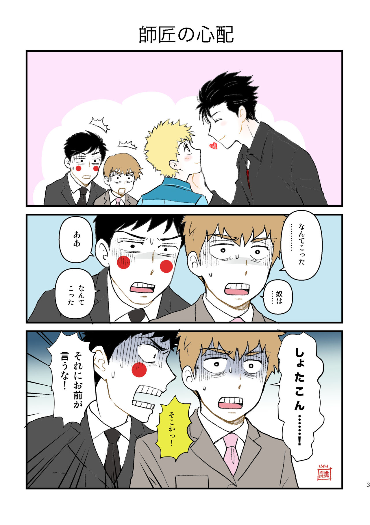 SHIMAZAKI×TERUKI WEB LOG BOOK page 5 full