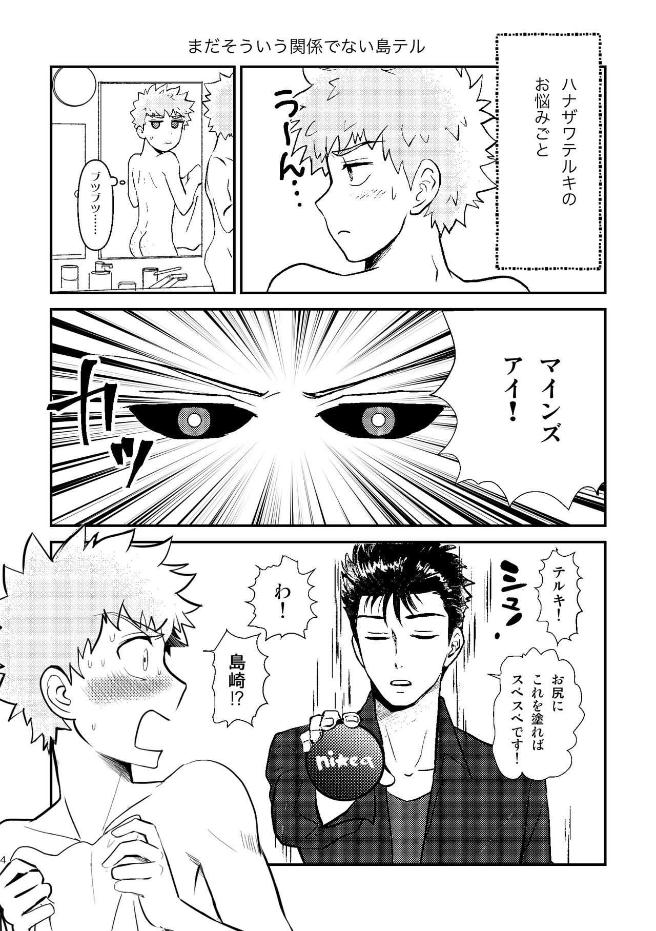 SHIMAZAKI×TERUKI WEB LOG BOOK page 6 full