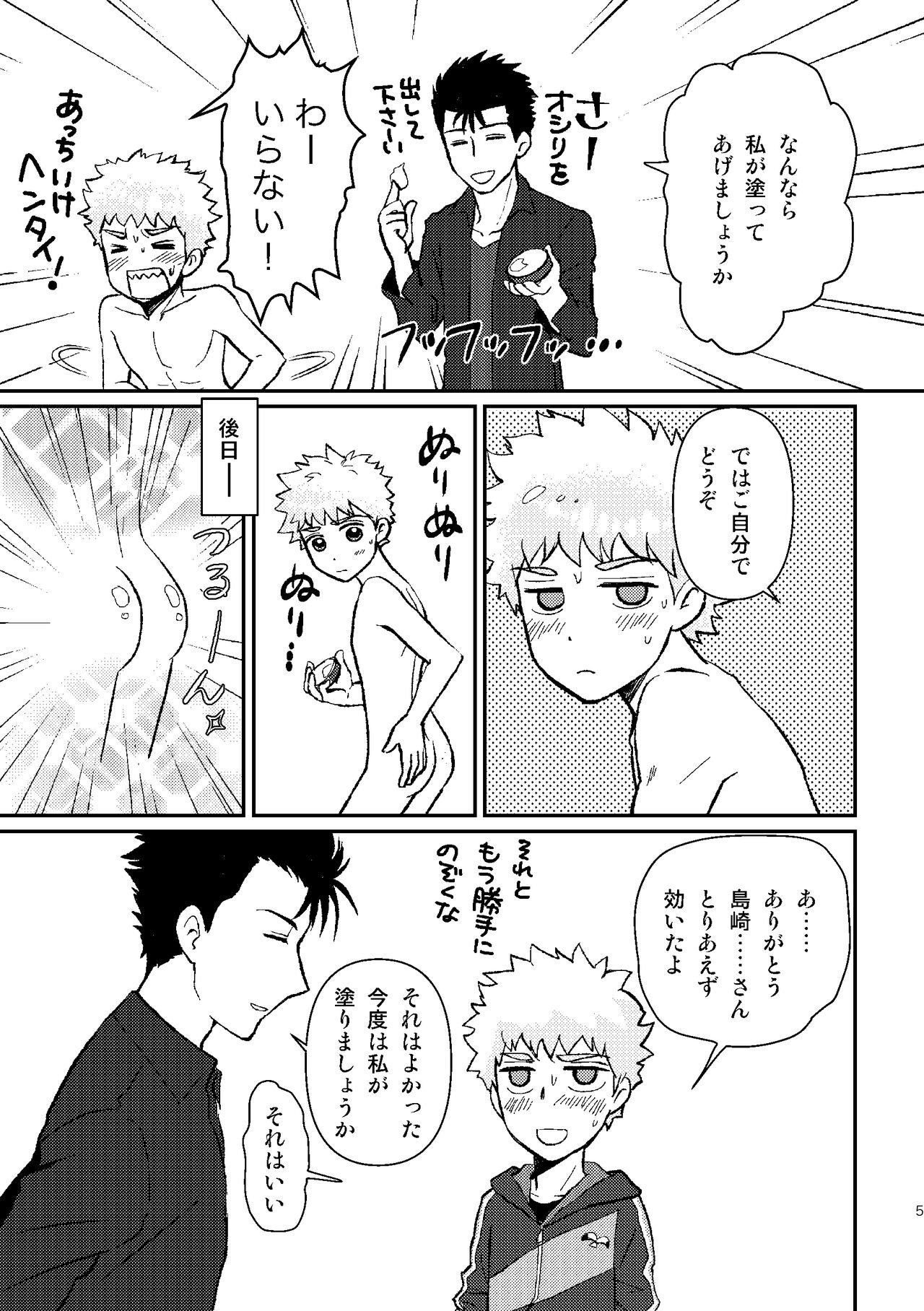 SHIMAZAKI×TERUKI WEB LOG BOOK page 7 full