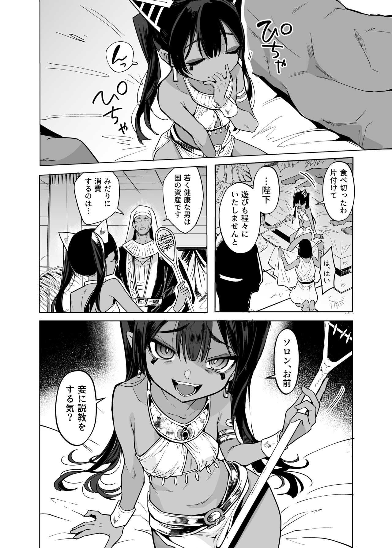 ウェプト様！人間をイジメちゃいけません！ ～悪堕ちしたロリババ女王様は人間に成敗されました～ page 10 full