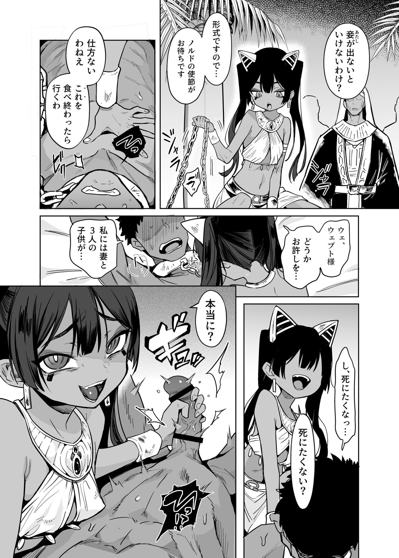 ウェプト様！人間をイジメちゃいけません！ ～悪堕ちしたロリババ女王様は人間に成敗されました～ page 8 full