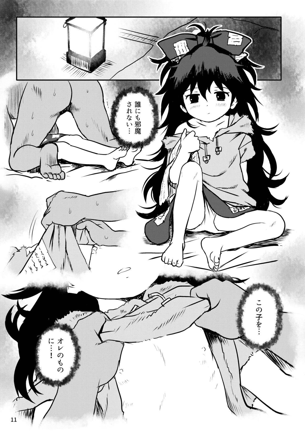 Omegumi! Shion-chan! page 11 full