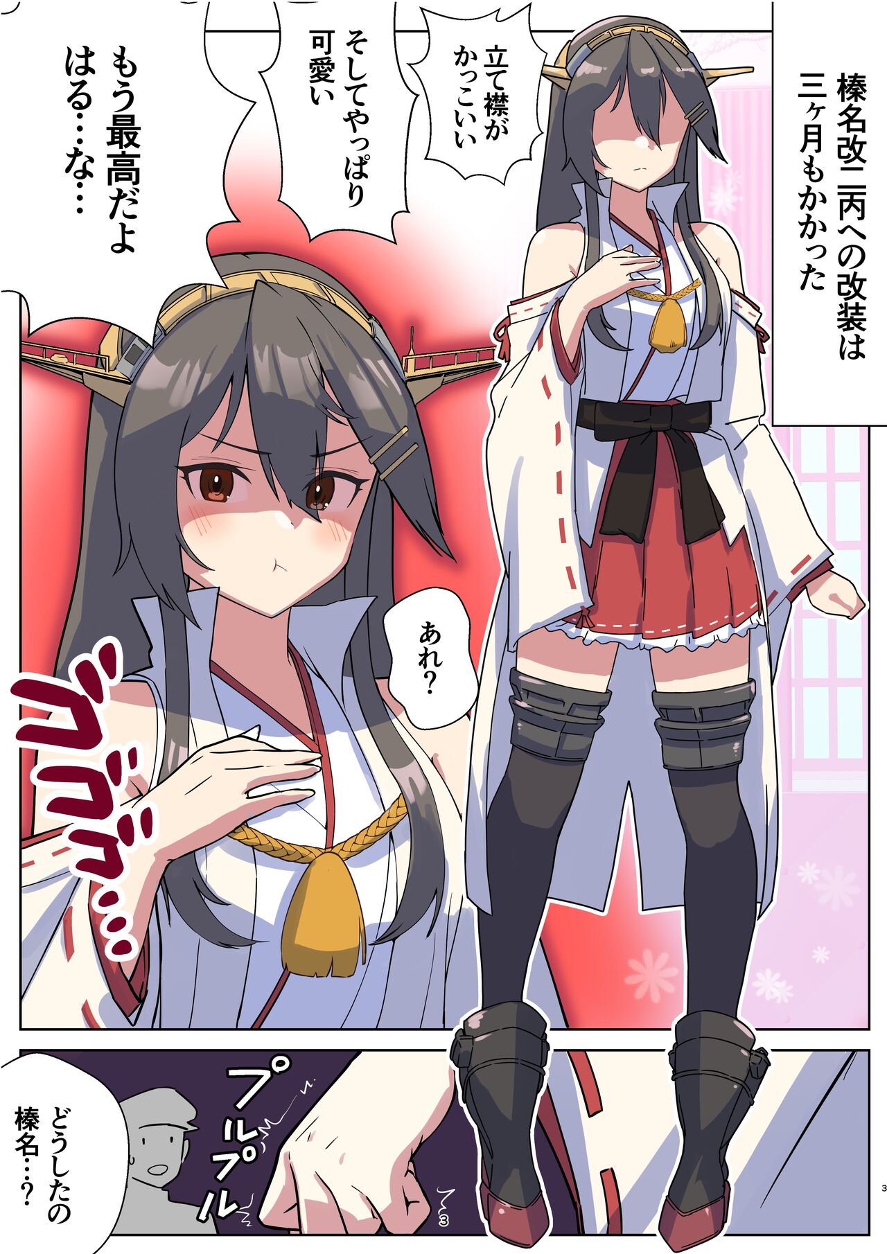 Haruna-san wa Kaisou Kyoukashita no ni Gokigen Naname!? page 3 full