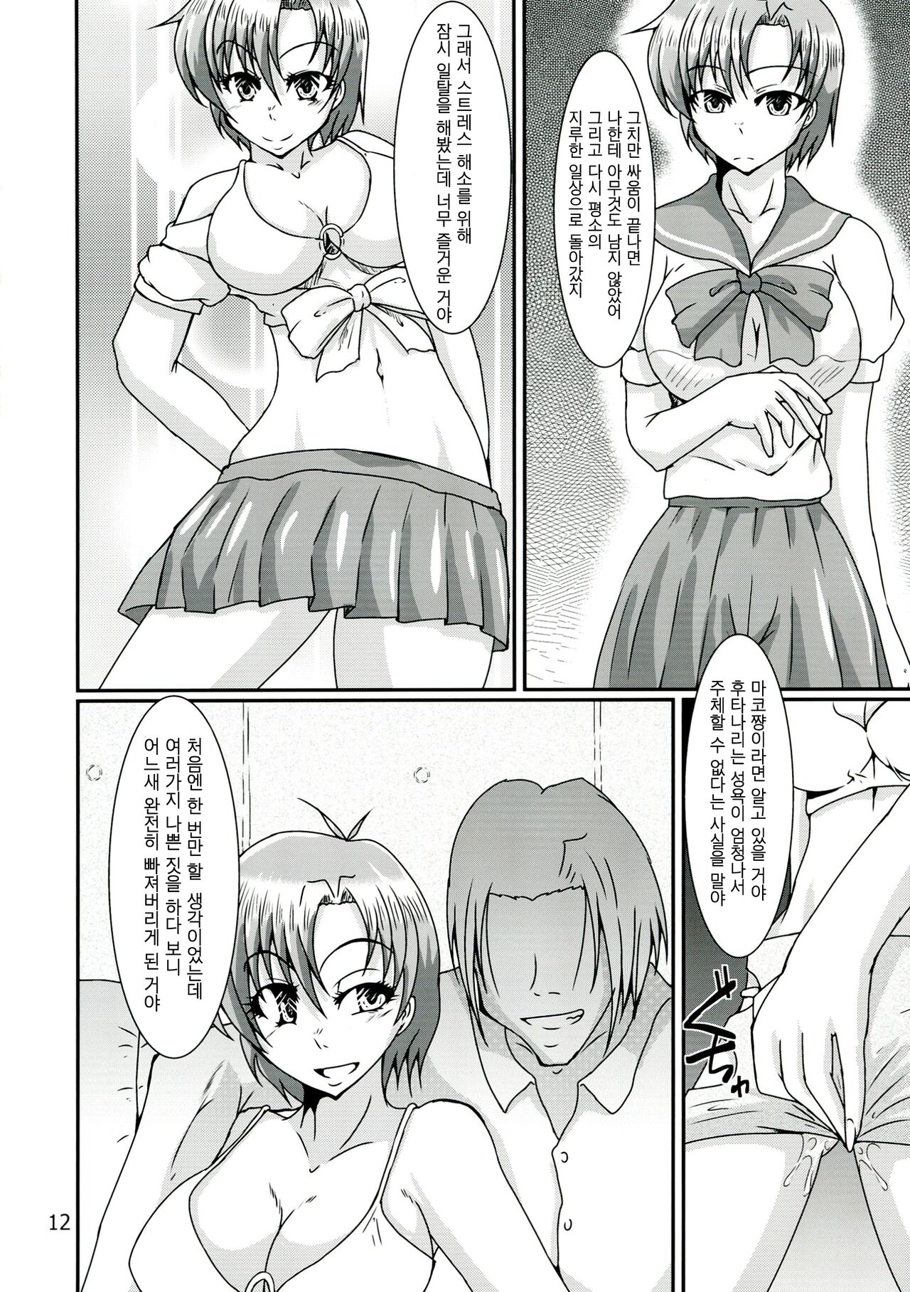 Futanari Ami-chan Mako-chan ga Kimeseku ni Hamacchau Hon page 12 full