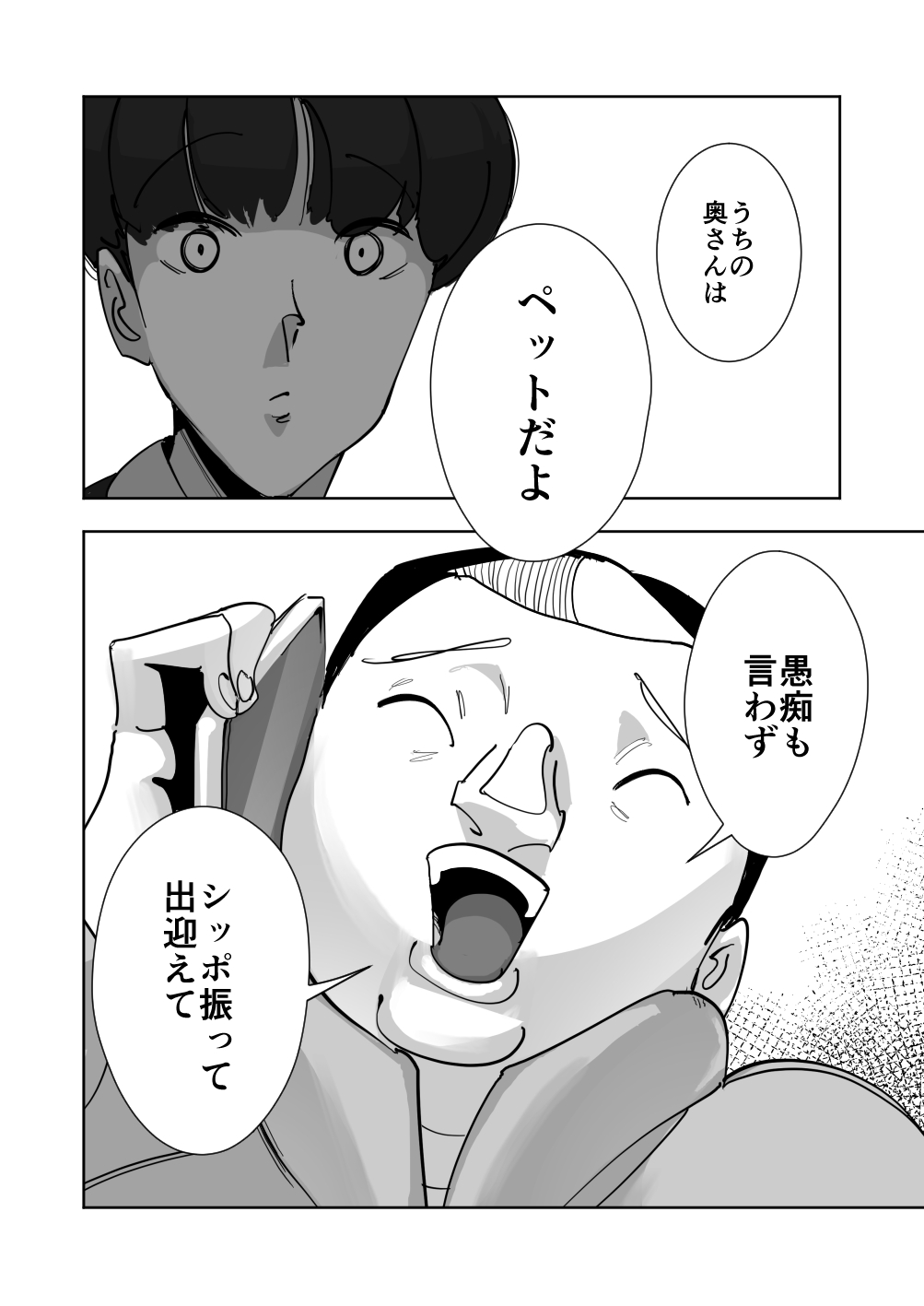 Oitekebori Tsuma Sasae wa Ikemen Dekachin Daigakusei page 12 full