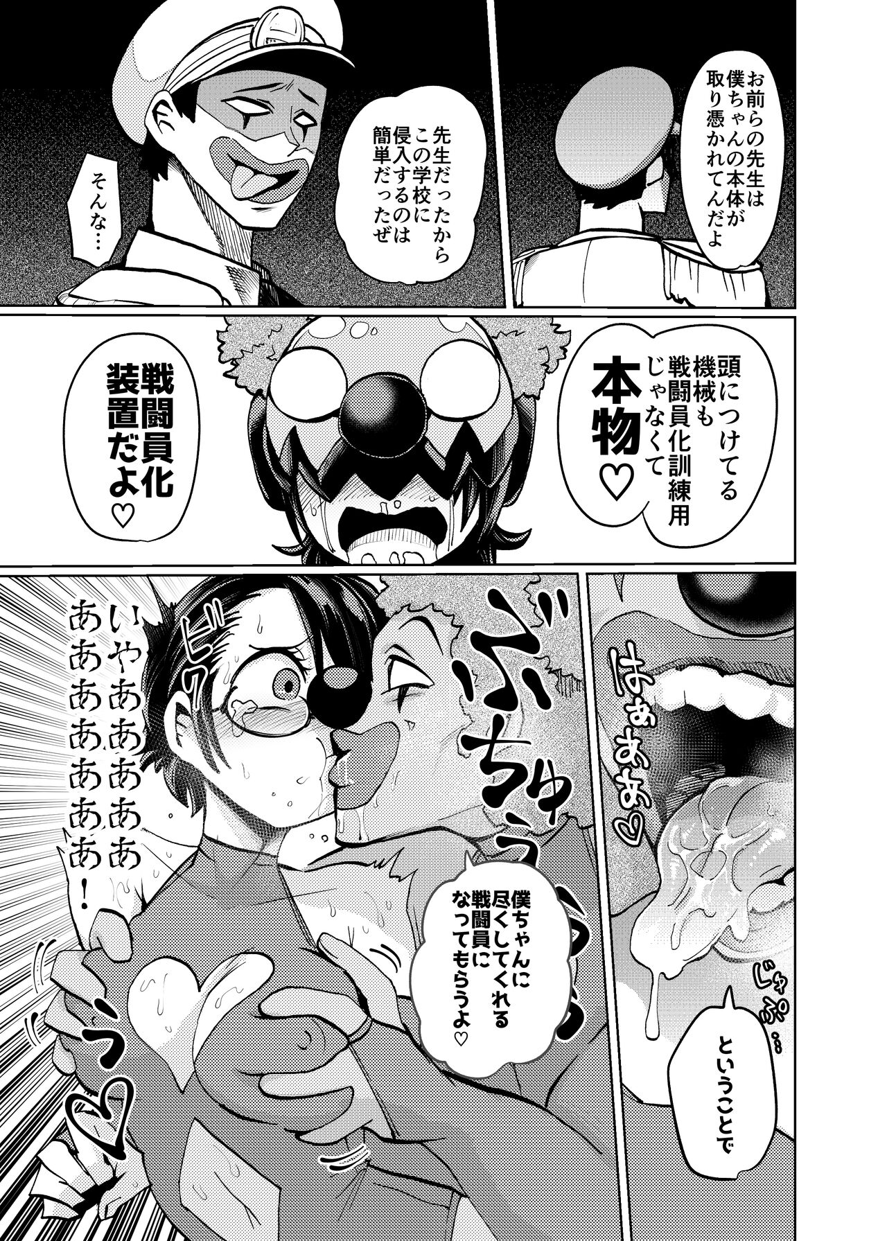 Hiroin Gakka wa Aku Ochi ga Hisshuu Kamokudesu page 11 full