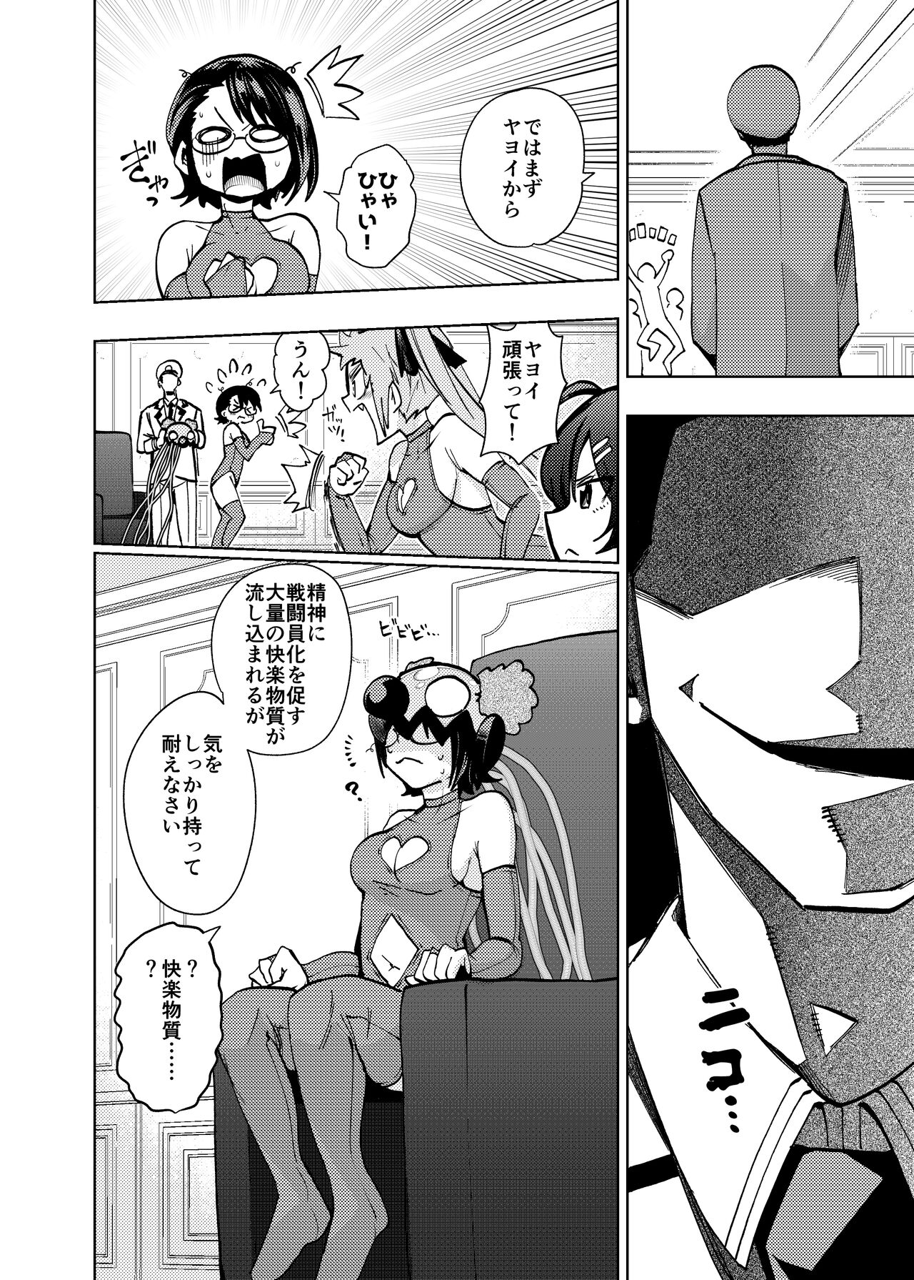 Hiroin Gakka wa Aku Ochi ga Hisshuu Kamokudesu page 8 full