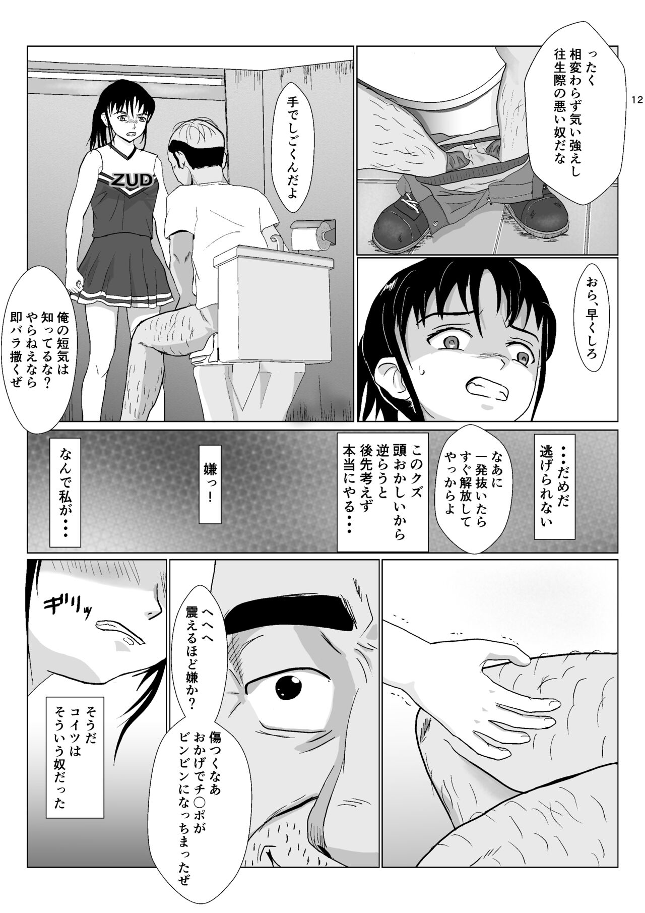 Ranbou Oji-san 2 page 12 full