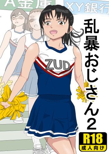[Kiyama Haru] Ranbou Oji-san 2 cover