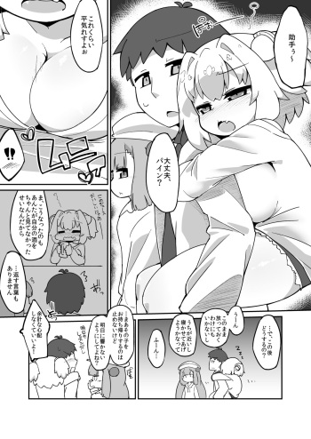 [Katamari Dragon] Pi-nyan Ecchi Manga (Bomber Girl) cover