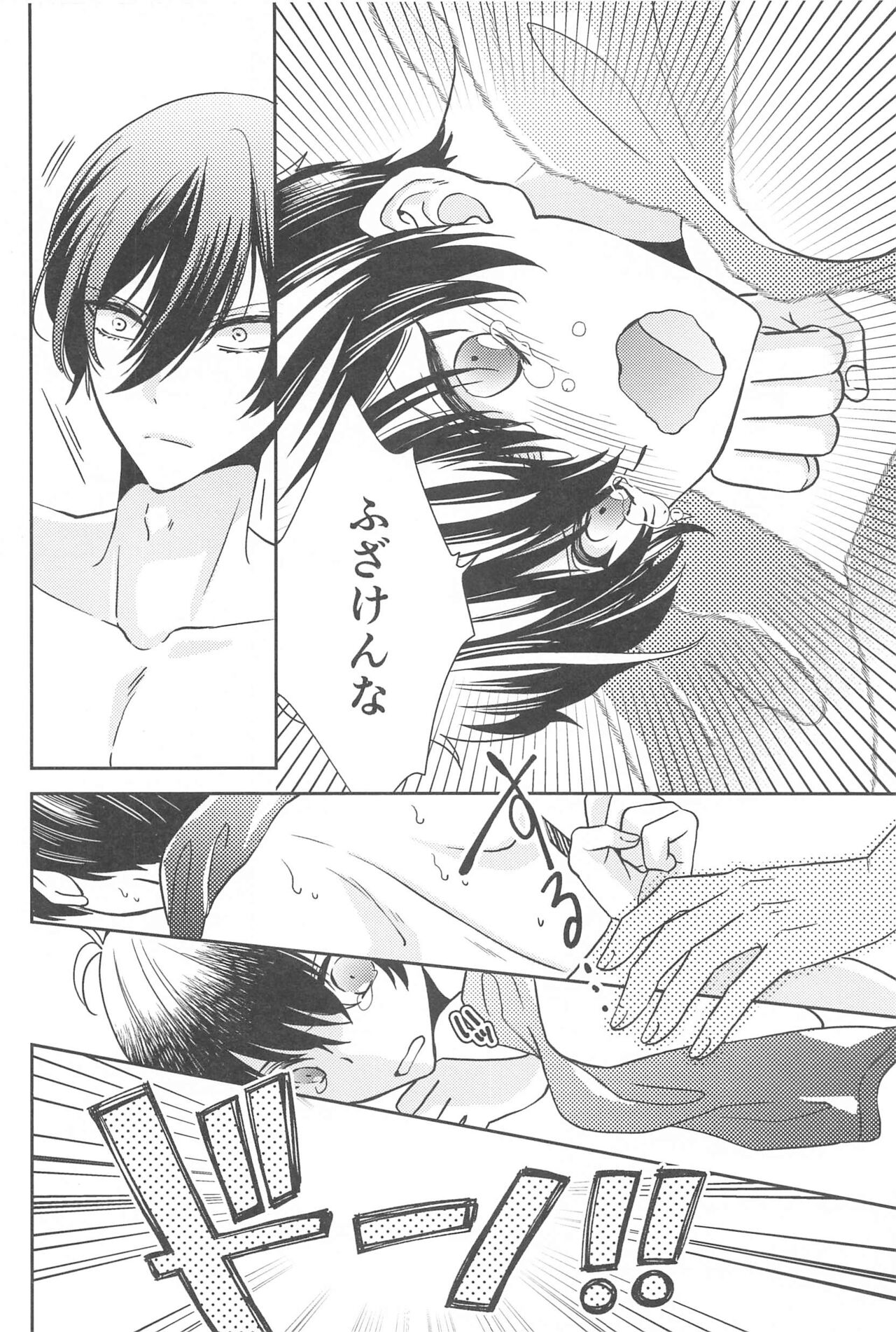 Aoi Shoudou page 11 full