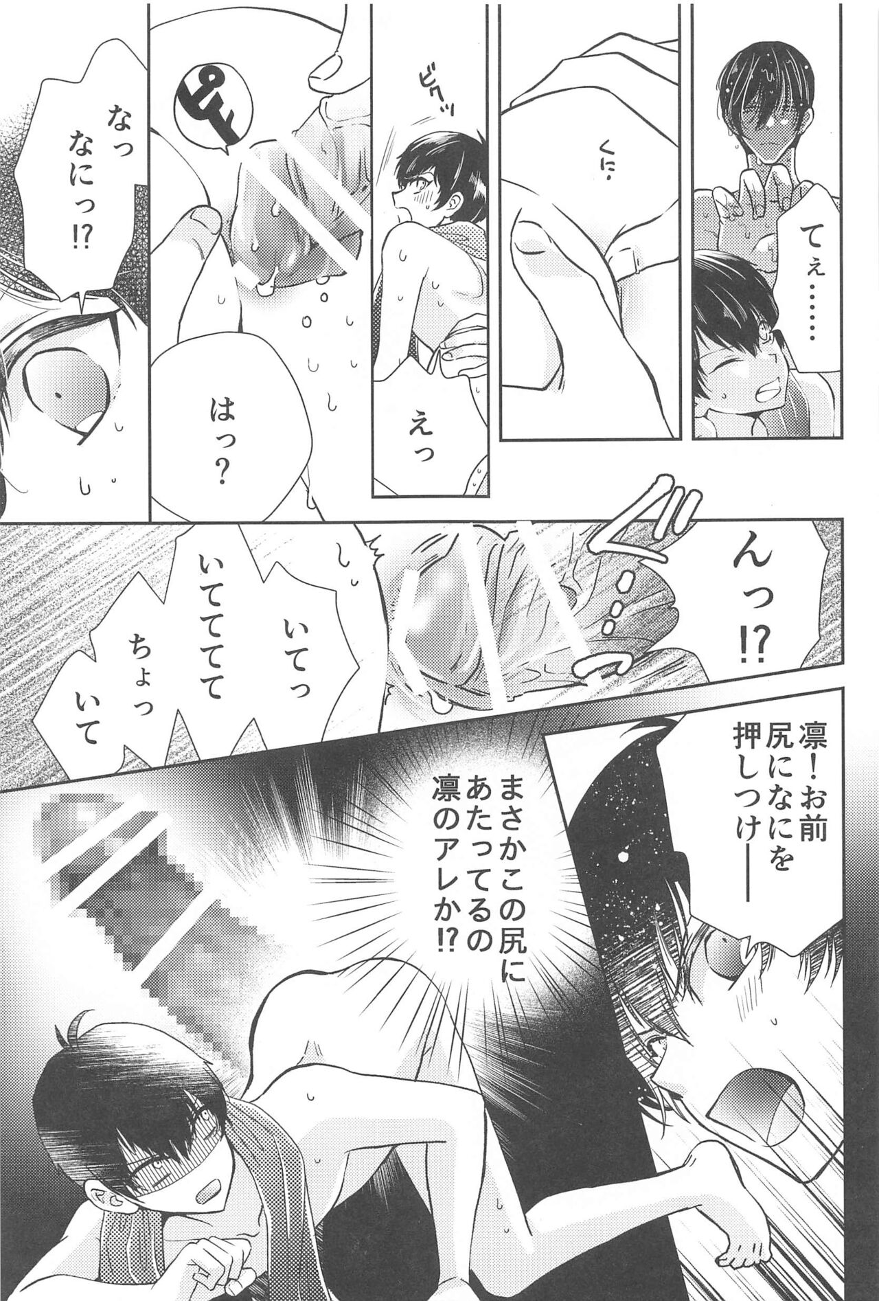 Aoi Shoudou page 6 full