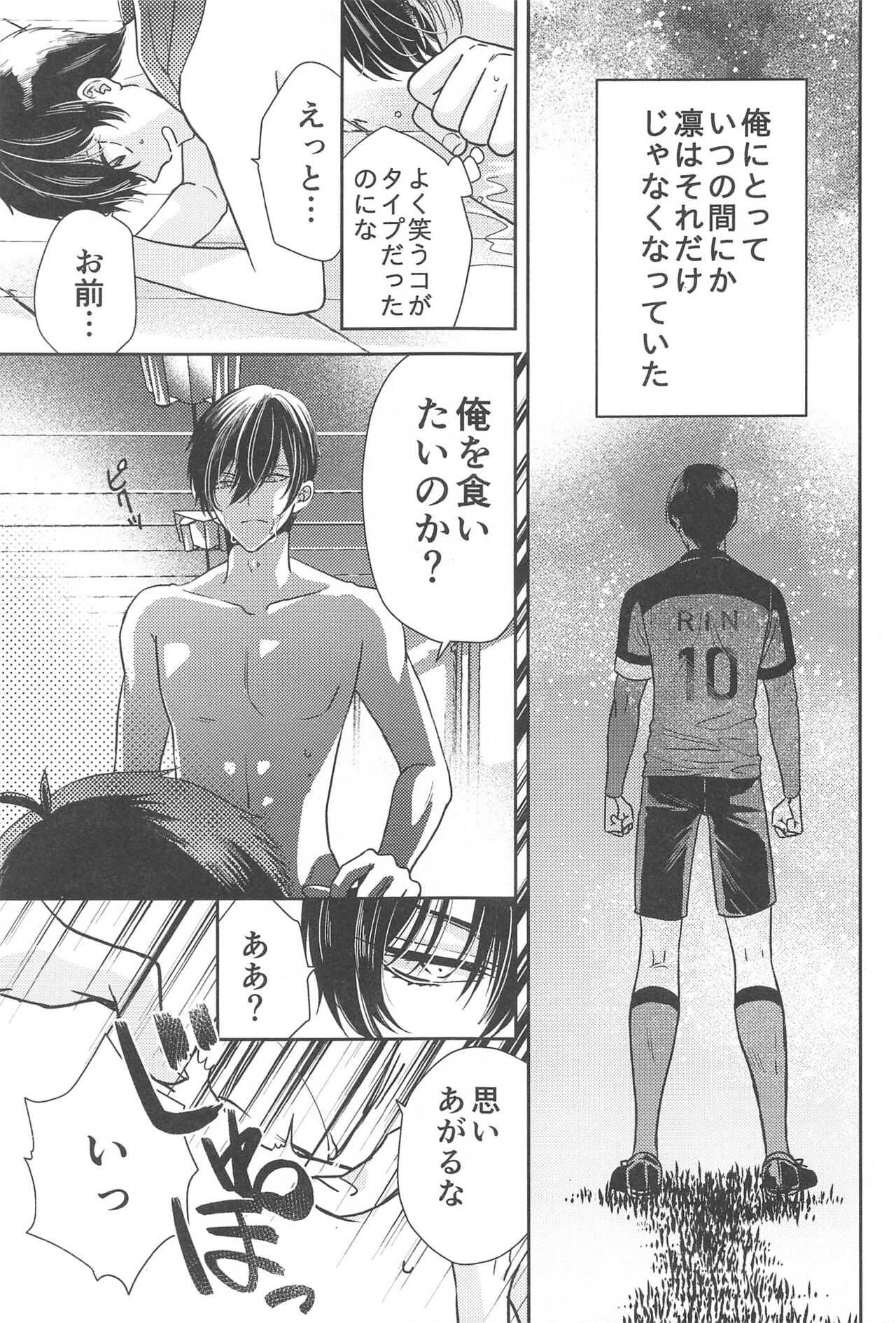 Aoi Shoudou page 8 full