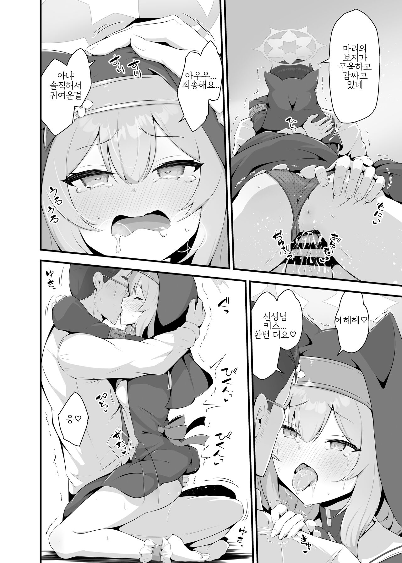 Mari ga Sensei no Gorippa-sama o Ukkari Mite Shimatta Kekka...! | 마리가 선생님의 훌륭한 것을 봐버린 결과...! page 12 full