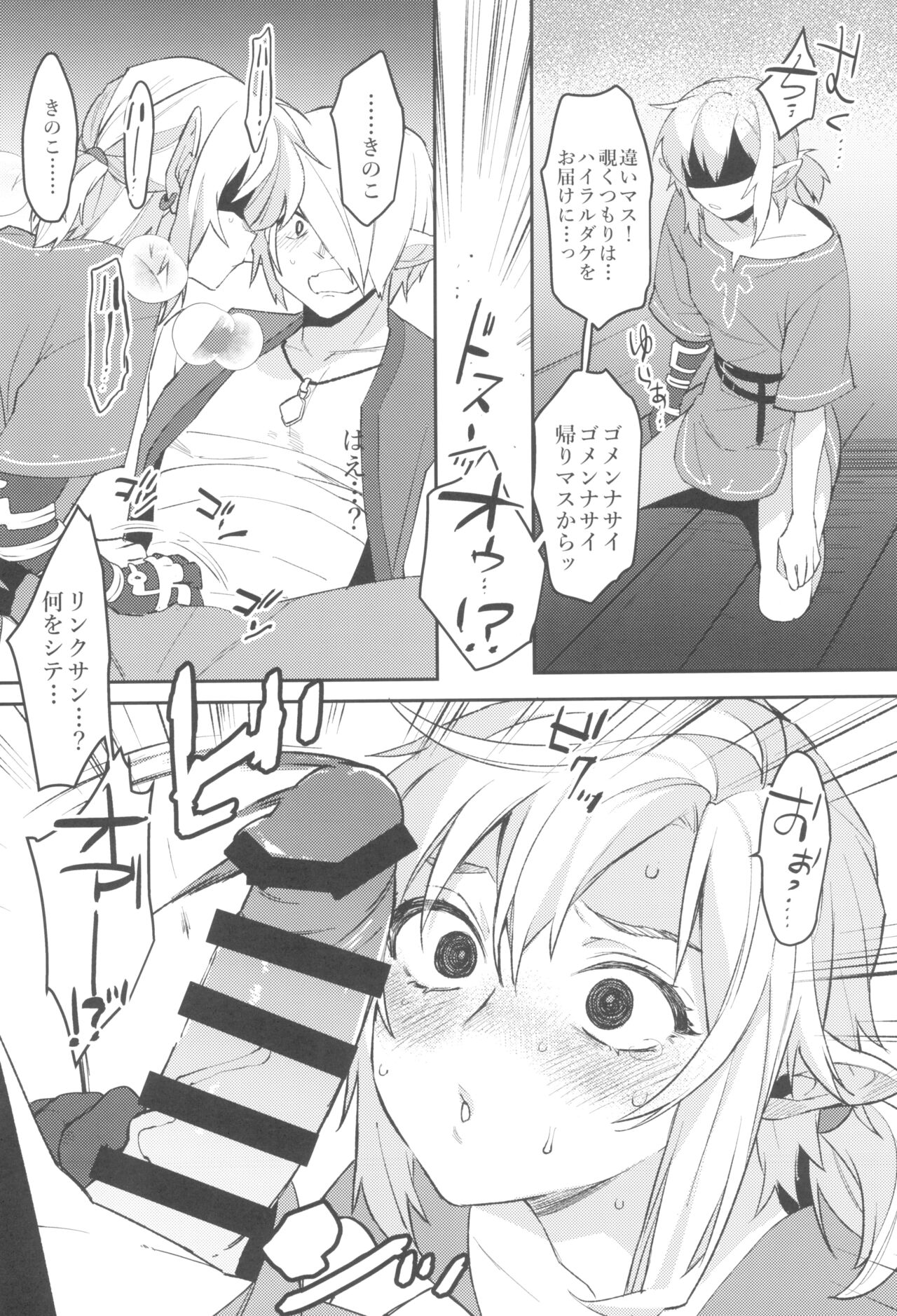 Konran Yuusha page 10 full