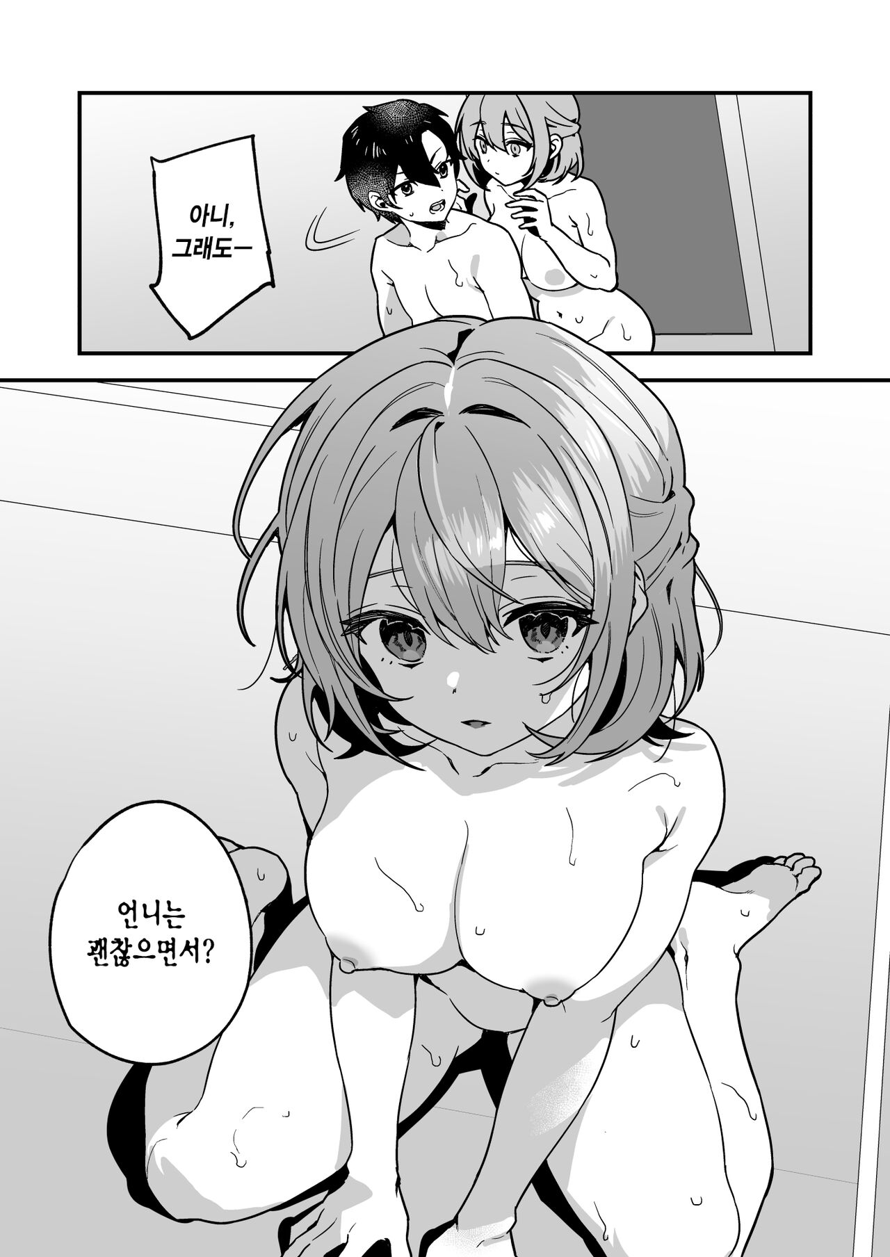 Yazuki Shimai no Hijou Shoku 2 | 야즈키 자매의 비상식량 2 page 11 full