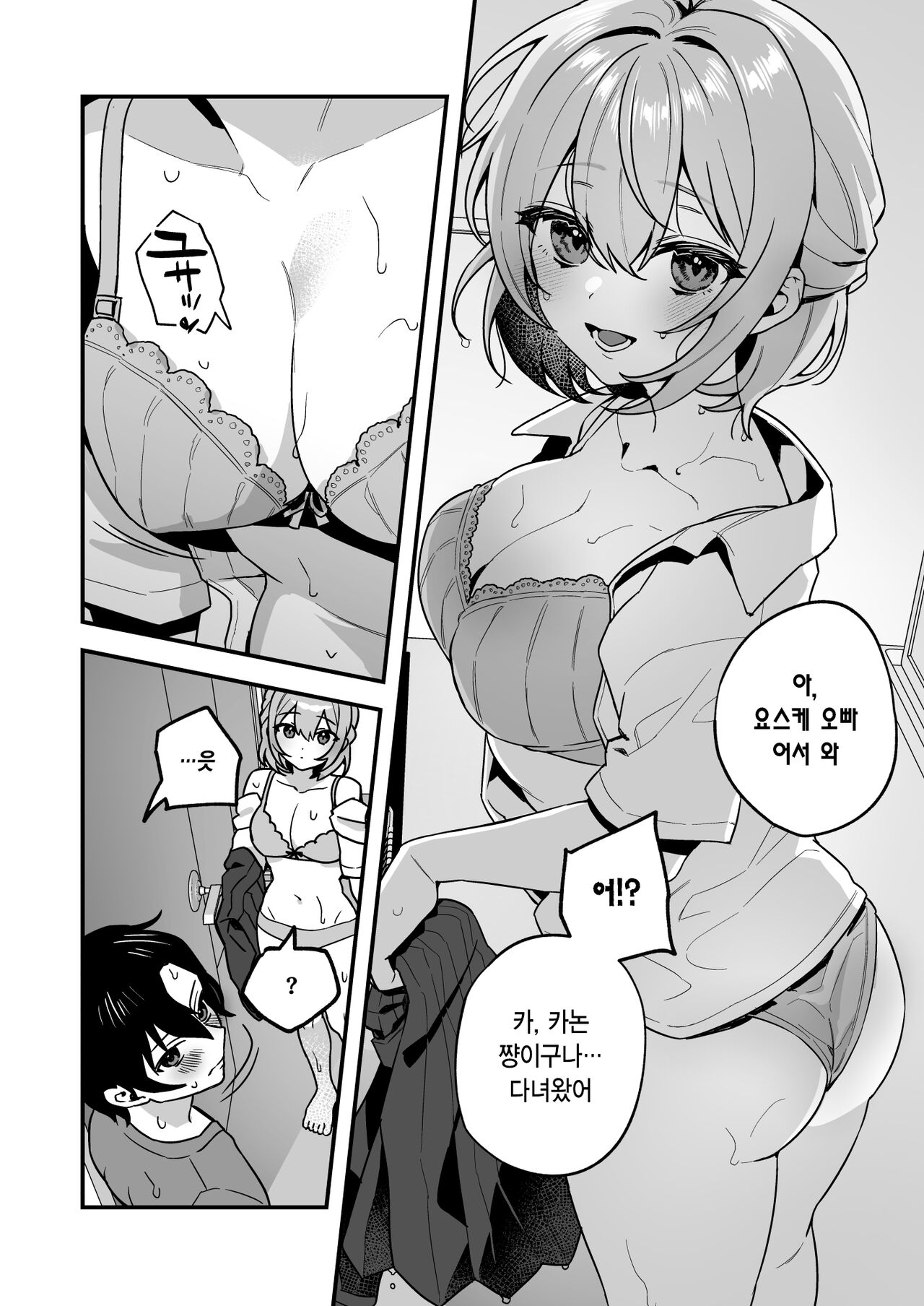 Yazuki Shimai no Hijou Shoku 2 | 야즈키 자매의 비상식량 2 page 4 full