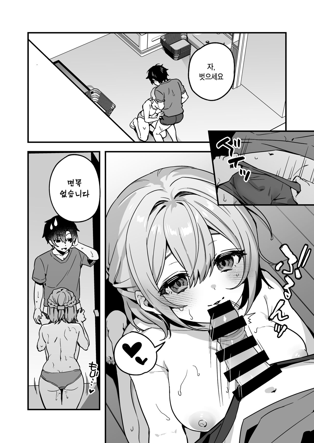Yazuki Shimai no Hijou Shoku 2 | 야즈키 자매의 비상식량 2 page 7 full