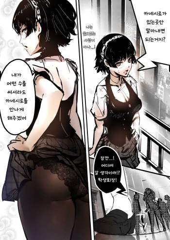[Mishima Psycho] Persona 5 if 니지마 마코토 편 Part 1+2 [Korean] cover