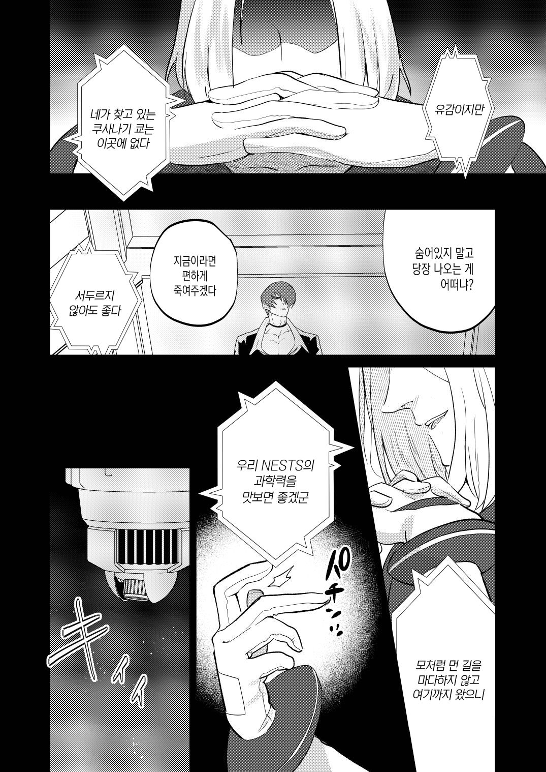 TS Shitara Shukuteki no Clone to Sex Shita Hanashi | TS했더니 숙적의 클론과 섹스한 이야기 page 4 full