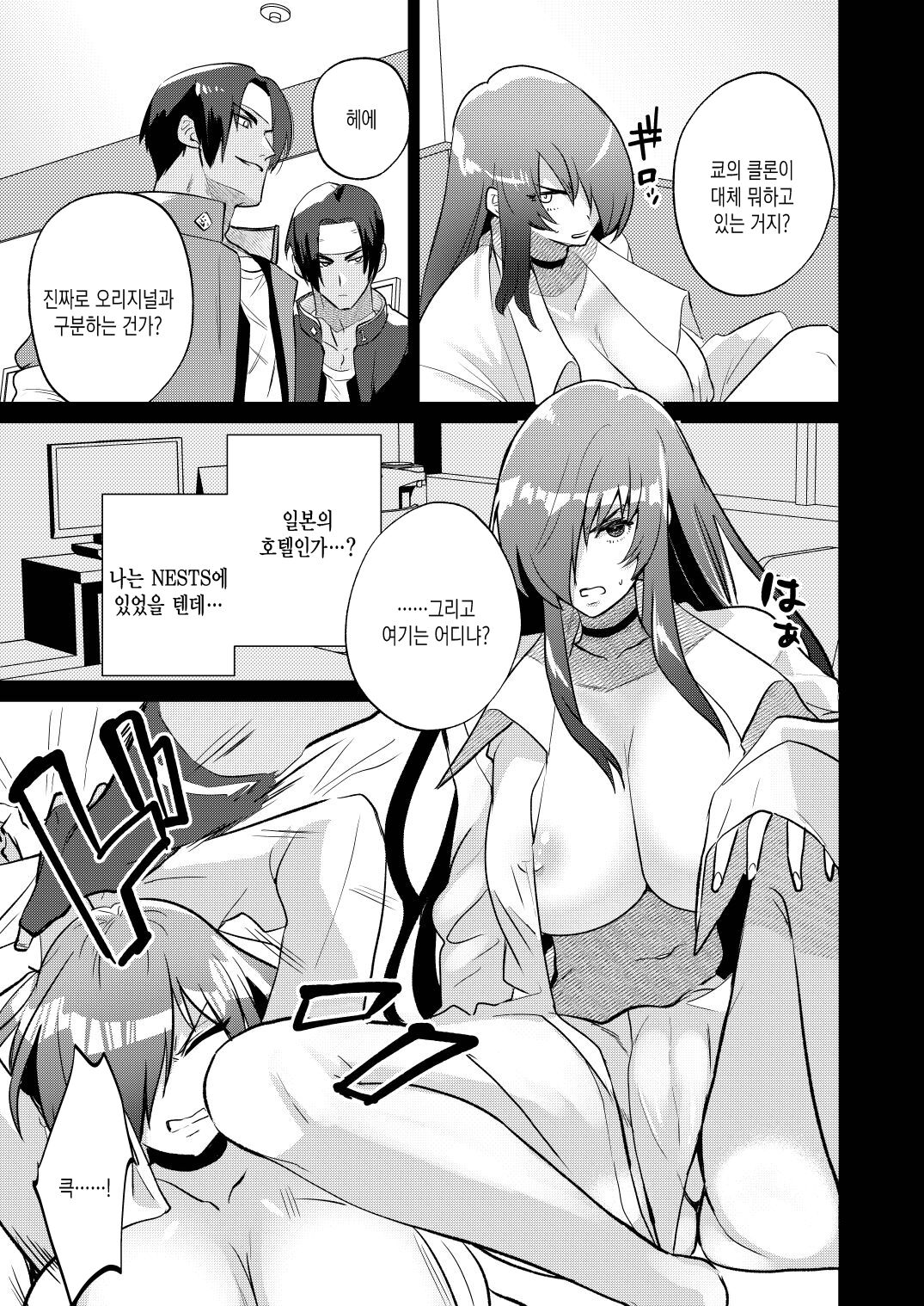 TS Shitara Shukuteki no Clone to Sex Shita Hanashi | TS했더니 숙적의 클론과 섹스한 이야기 page 7 full