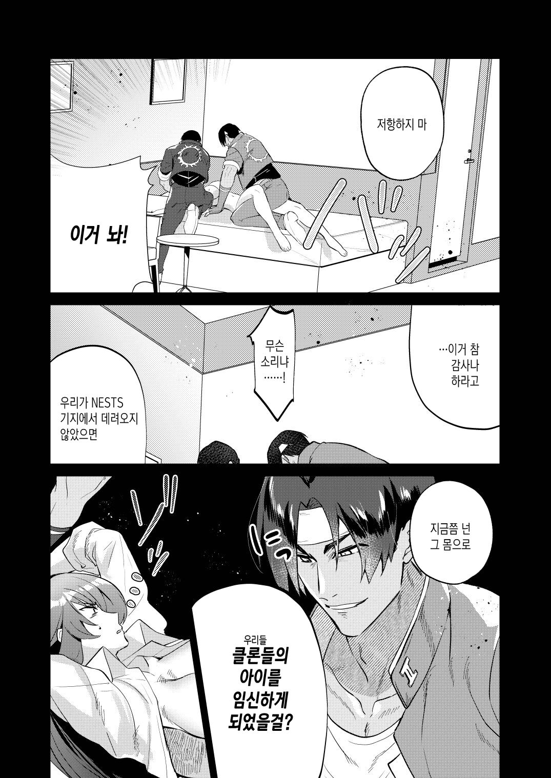 TS Shitara Shukuteki no Clone to Sex Shita Hanashi | TS했더니 숙적의 클론과 섹스한 이야기 page 8 full