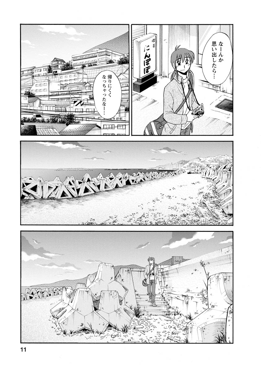 Hirugao 2 page 11 full