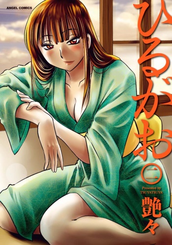 [TsuyaTsuya] Hirugao 2 [DL] cover