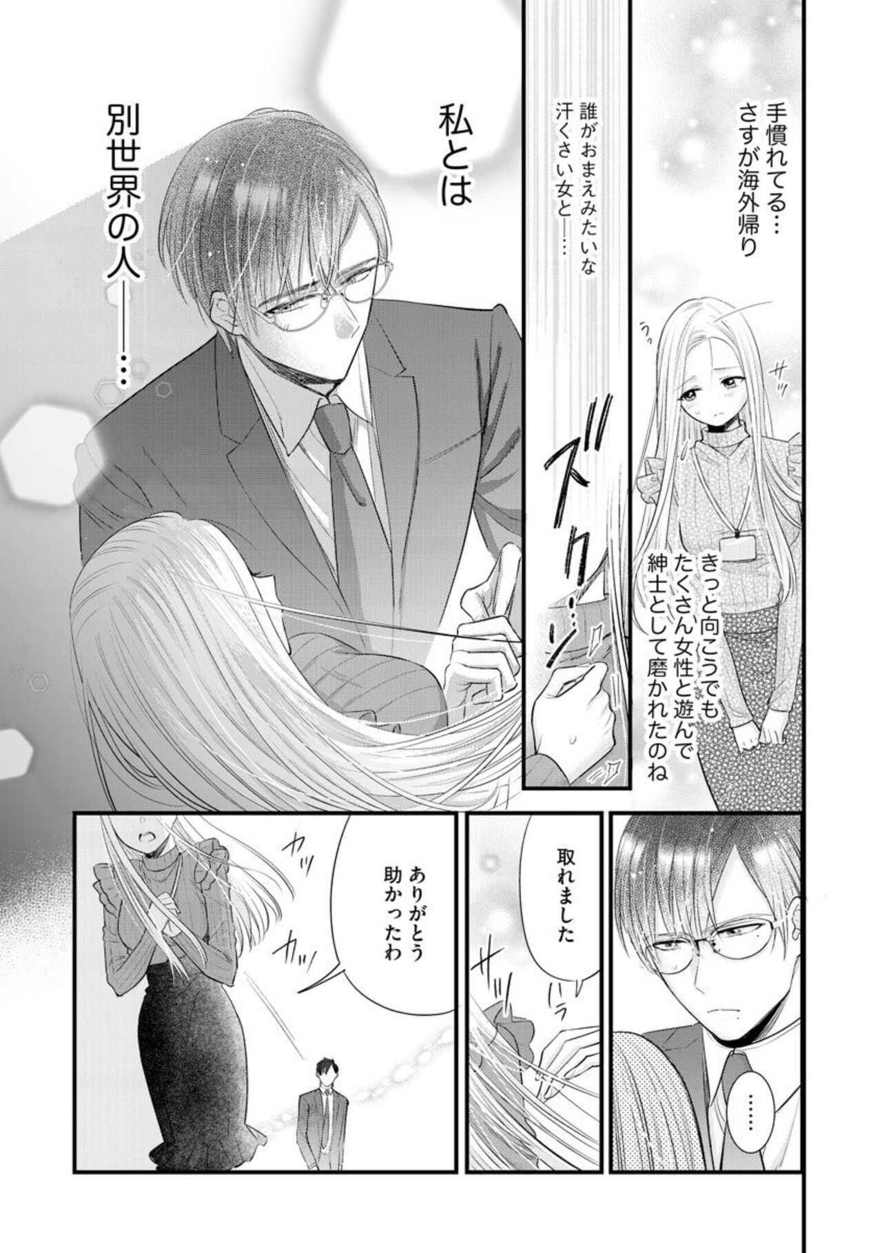 Erīto Megane-kun wa Mitsu no Kaori ni Tandeki Suru  1 page 11 full