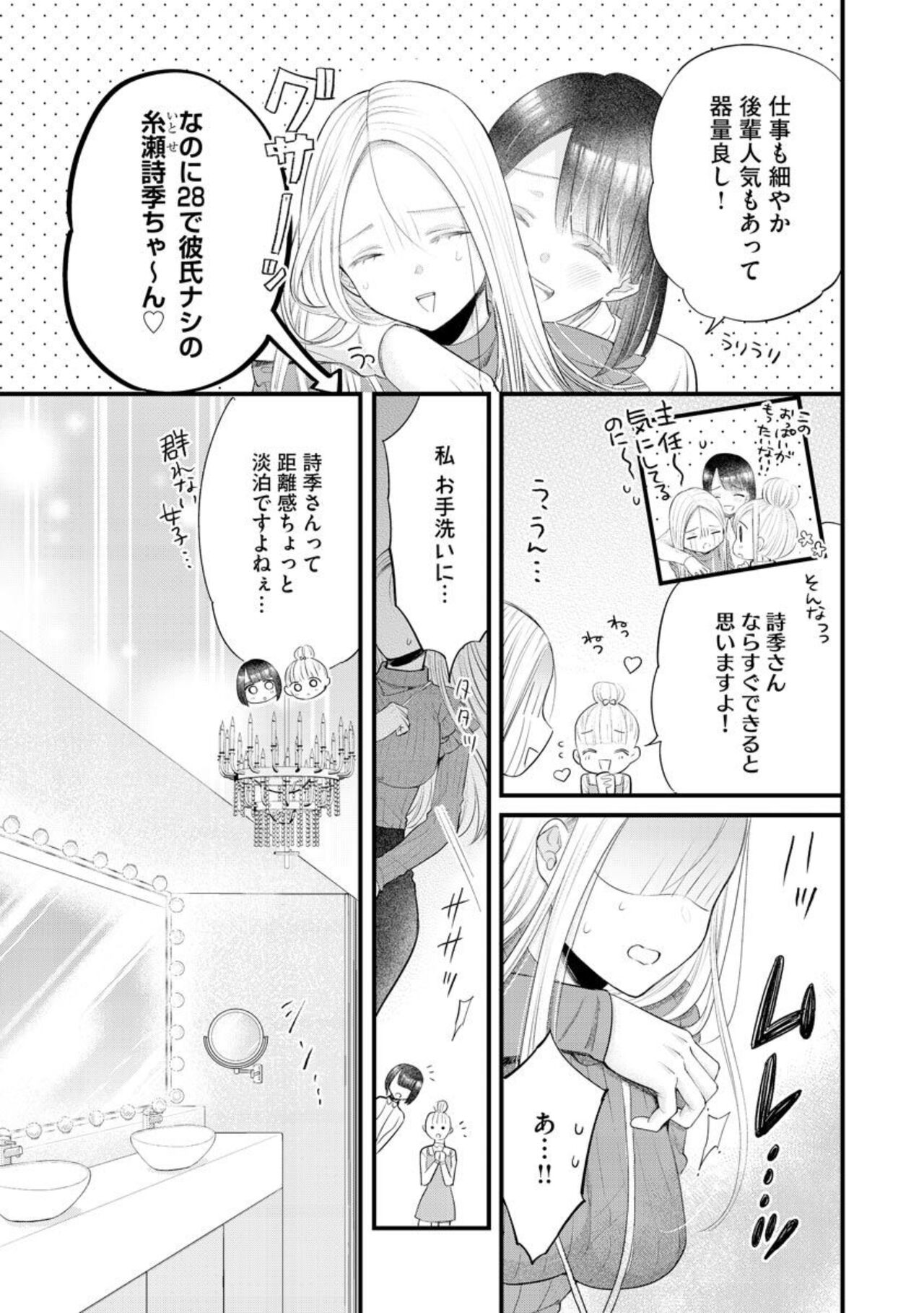 Erīto Megane-kun wa Mitsu no Kaori ni Tandeki Suru  1 page 5 full