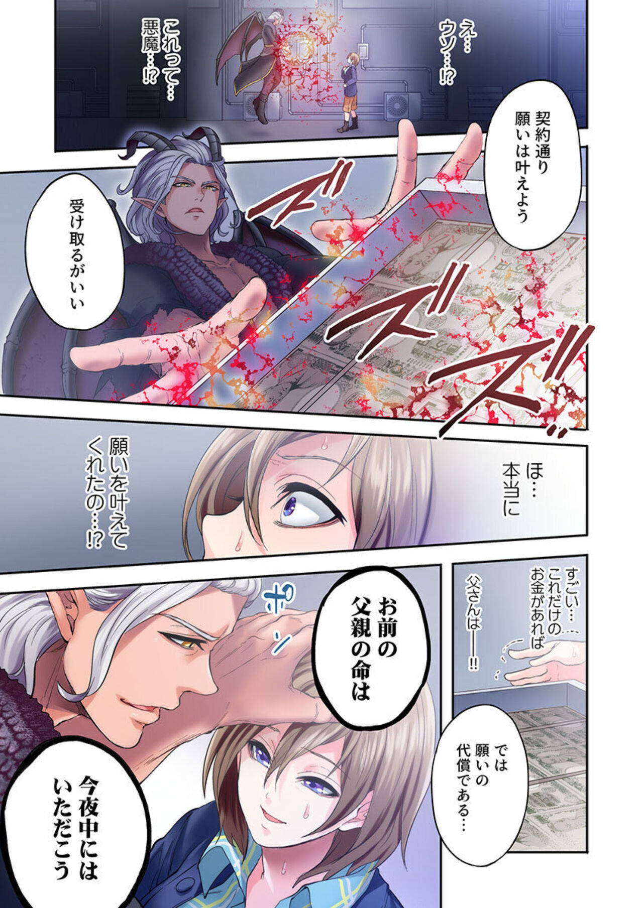 Akuma ga Watashi o Mesu ni Shita ~ Keiyaku no Daishō wa Shojo no Shitatari 1 page 11 full