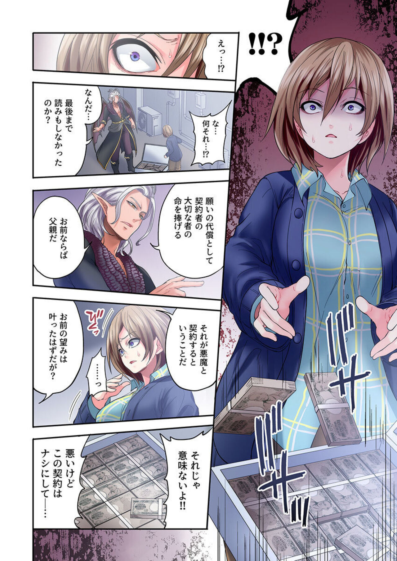 Akuma ga Watashi o Mesu ni Shita ~ Keiyaku no Daishō wa Shojo no Shitatari 1 page 12 full