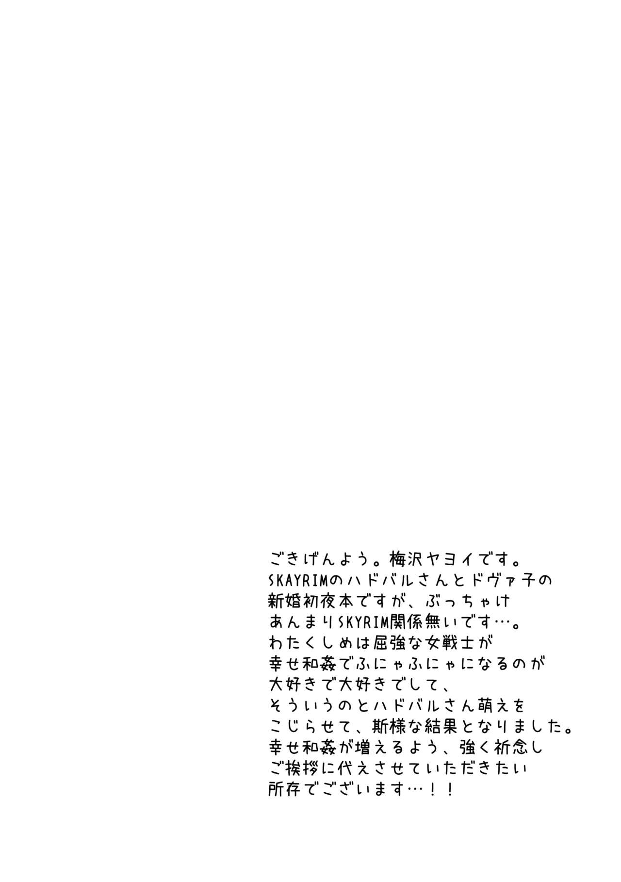 Gachimuchi Dragonborn to Love Love Shoya page 2 full