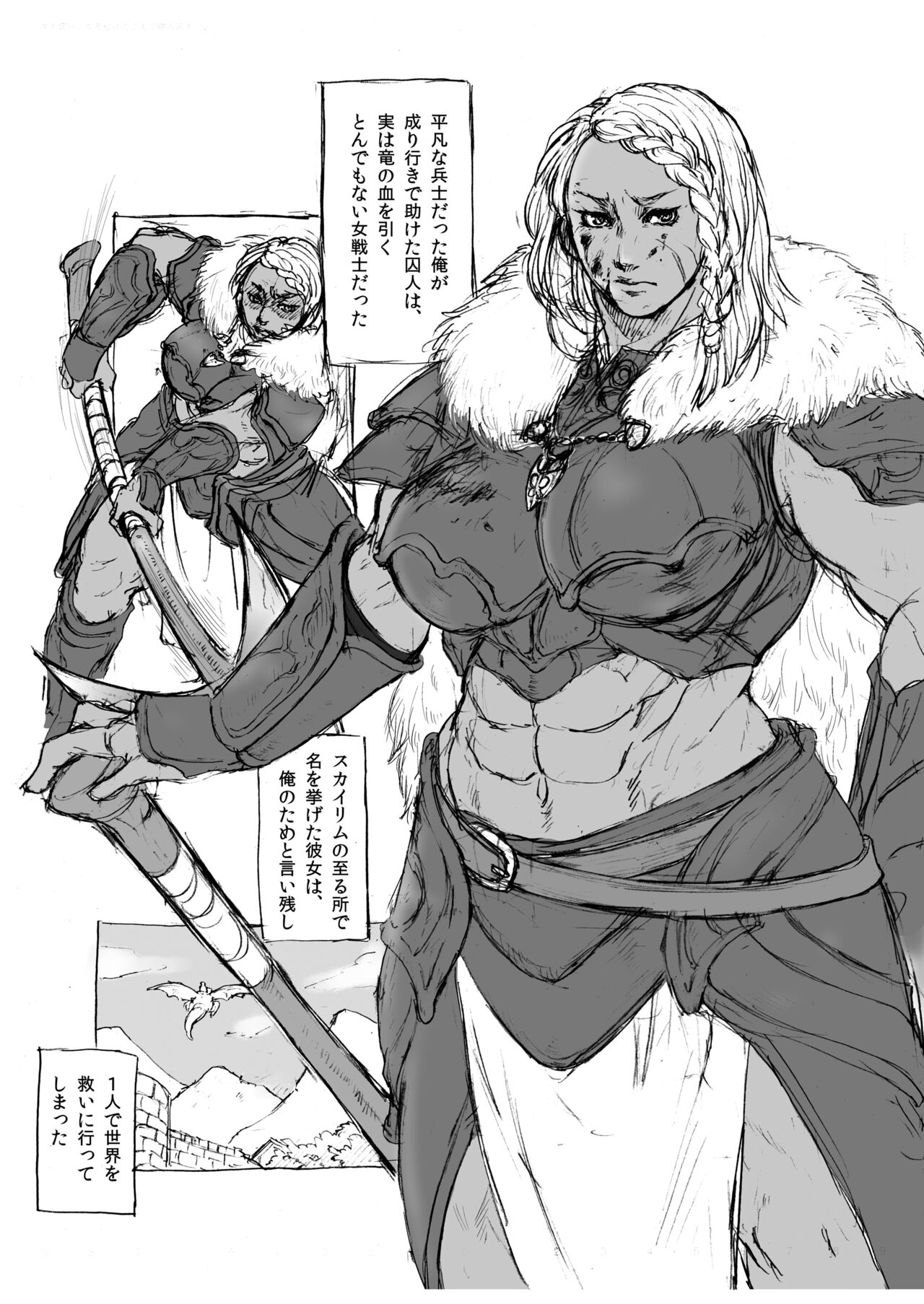 Gachimuchi Dragonborn to Love Love Shoya page 3 full
